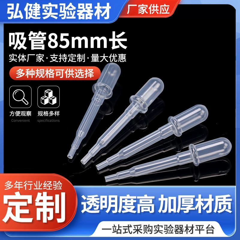 Одноразовая пластиковая пипетка 85 мм длинная одноразовая прозрачная пластиковая количественная пипетка пастеризованная капельница лабораторные расходные материалы