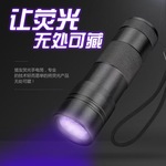 12LED紫光手电筒 UV多功能验钞防伪可荧光检测铝合金照明小手电筒