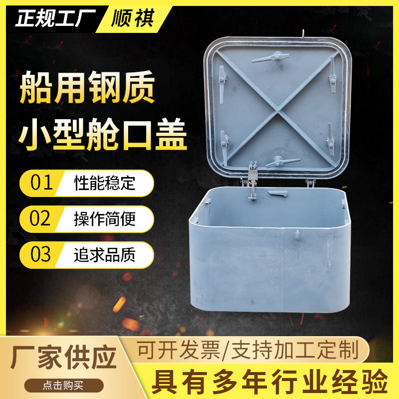 船用钢质小型舱口盖（B型）可船用甲板舱口盖埋入式水密舱口盖