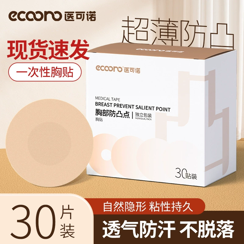 Подушечки для груди для предотвращения неровностей, дышащие тонкие одноразовые невидимые клейкие подушечки, унисекс, 30 штук.