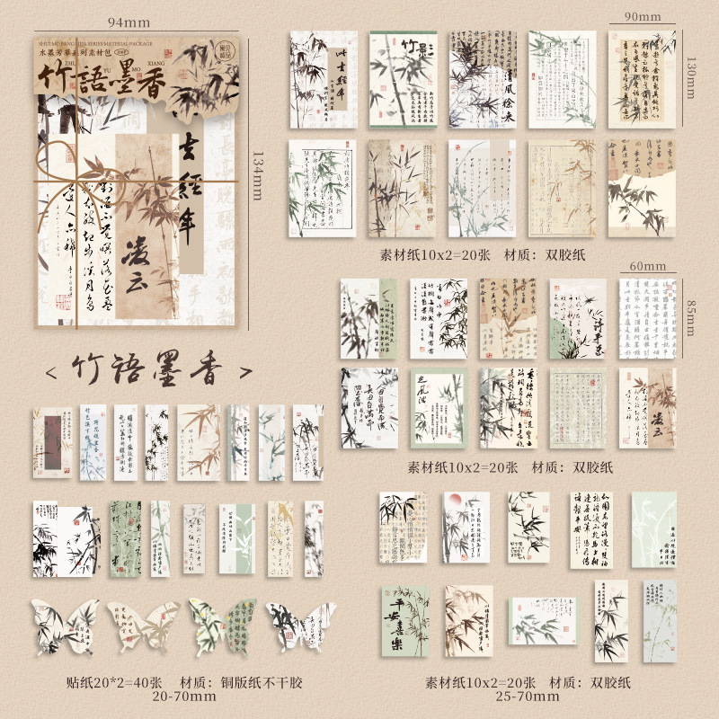 寓見誠品水墨芳華シリーズ-国風素材包古風書道文字は手帳を引き裂くことができます。