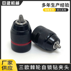 三欧ラチェットドリルチャック付セルフロック2-13mm電動工具部品ハンドドリル自動ロックドリルチャック変換レバー