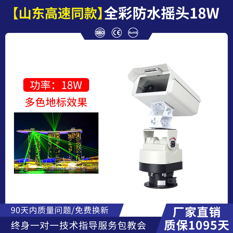 【Estilo Shandong Expressway】Cabezal móvil a todo color resistente al agua de 18 W (efecto de punto de referencia multicolor)