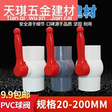 PVC�oˮ���y �y�T �_�P�oˮ�����20 25 32 40 50 63 75 90 110