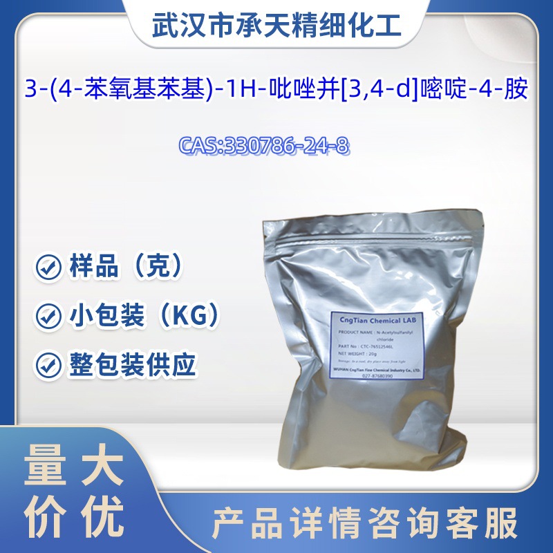 3-(4-苯氧基苯基)-1H-吡唑并[3,4-d]嘧啶-4-胺  330786-24-8样品