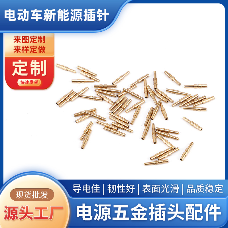 电动车新能源插针磷铜镀金2.38公母汽车2.3PIN针端子高导电
