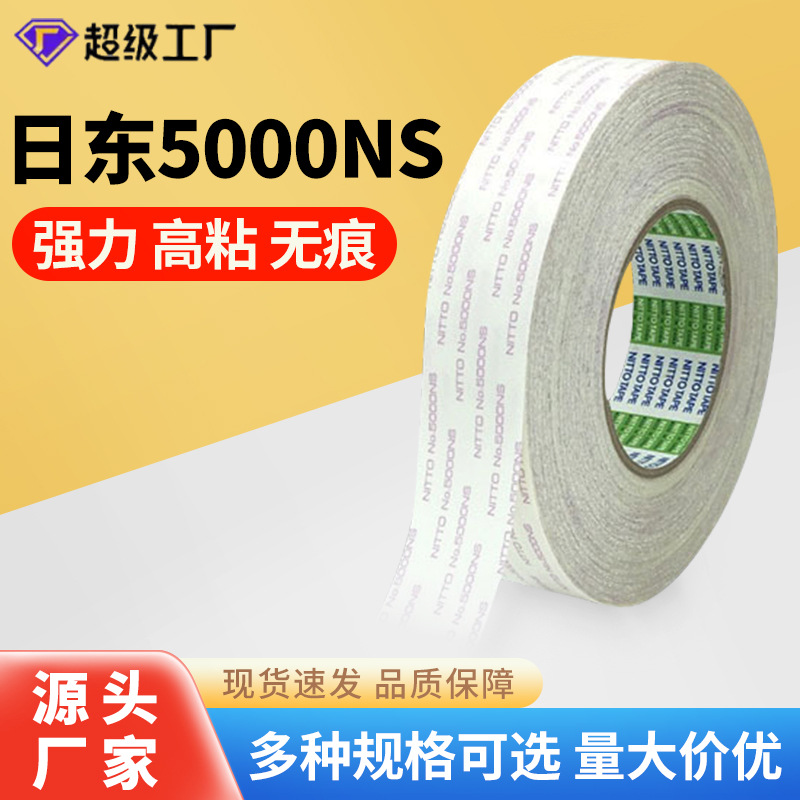 Jincheng adhesivo NT Ridong 5000NS ultrafino transparente no residual fuerte impermeable de perforación de alta temperatura de doble cara de cinta adhesiva de papel
