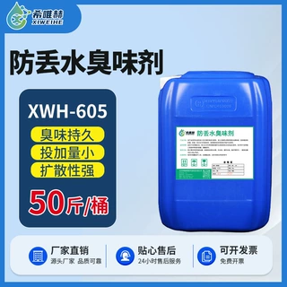 供热社区锅炉防丢水臭味剂变色大蒜味恶臭持久防偷水固体臭味剂