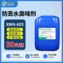 社区持久固体供热臭味剂