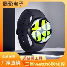 适用于新款三星watch6 钢化膜watch6 40mm高清防摔手表玻璃保护膜