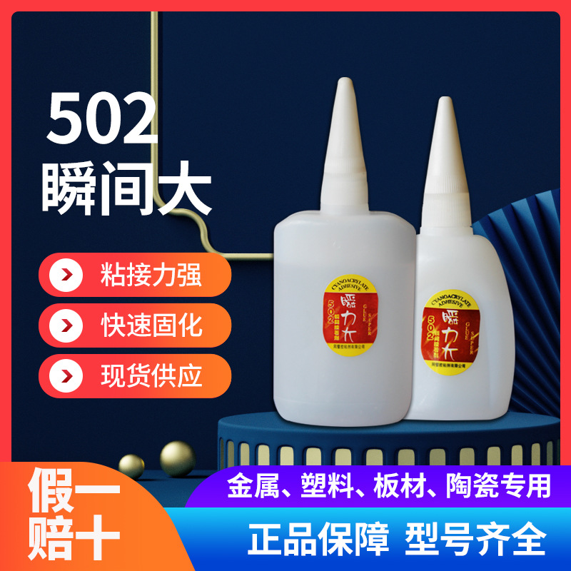 包邮批发502胶水快粘瞬间胶木材家具陶瓷皮革修补粘接剂瞬间胶