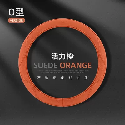 Universal Steering Wheel Cover Suede New Sweat-Absorbent Anti-Slip Wear-Resistant Comfortable Breathable Business Simple Handlebar Cover (Steering wheel cover) - vibrant-orange-round-shape-36-40cm