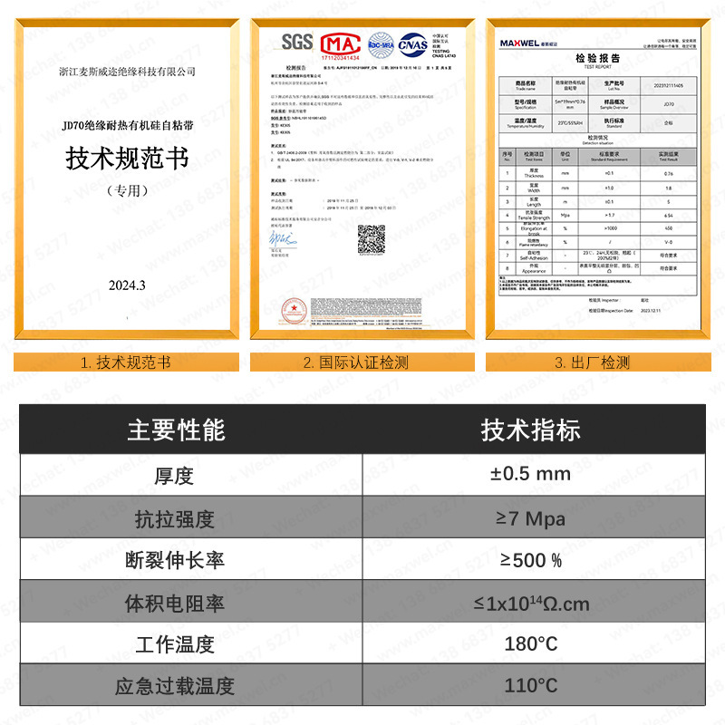 JD-70絶縁耐熱シリコーン粘着テープ変電所工事代金用粘着テープ有机物含む电気テープ|undefined