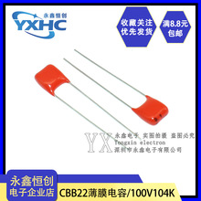 CBB22薄膜电容1000V103J 10NF 1KV 103 脚距10MM CBB电容器