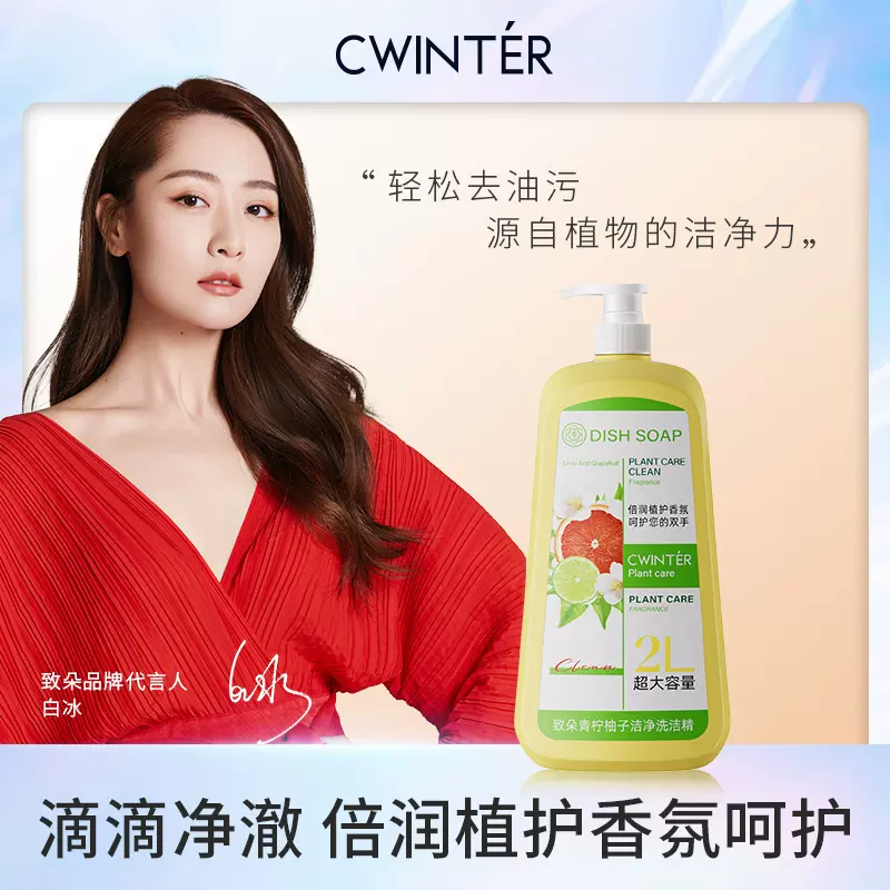 致朵植物青柠柚子洁净洗洁精轻松洁净留香大容量厂家现货批发代发