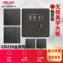 德力西CD219墙壁开关电源插座面板多孔86型暗装双控灯usb安全耐用