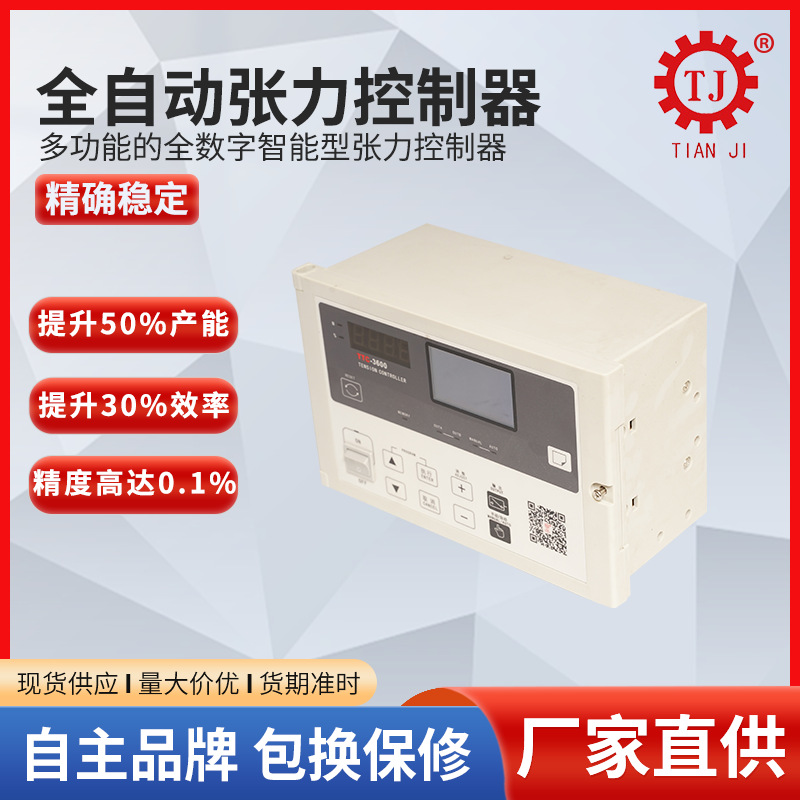 锥度全自动化张力控制器 低压磁粉扭力控制器 瑞安磁粉张力控制器