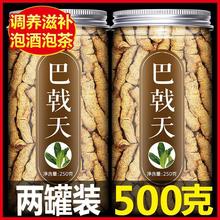 巴戟天中药材野生特级500g巴戟粉干货泡水泡酒牛大力杜仲淫羊藿叶