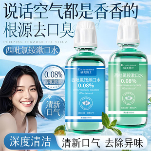 Dr. Shuomei's Cetylpyridinium Chloride Mouthwash Cpc Mouthwash 0.08% Deodorizing, Gum Protection and Antibacterial 0 Fragrance in Stock