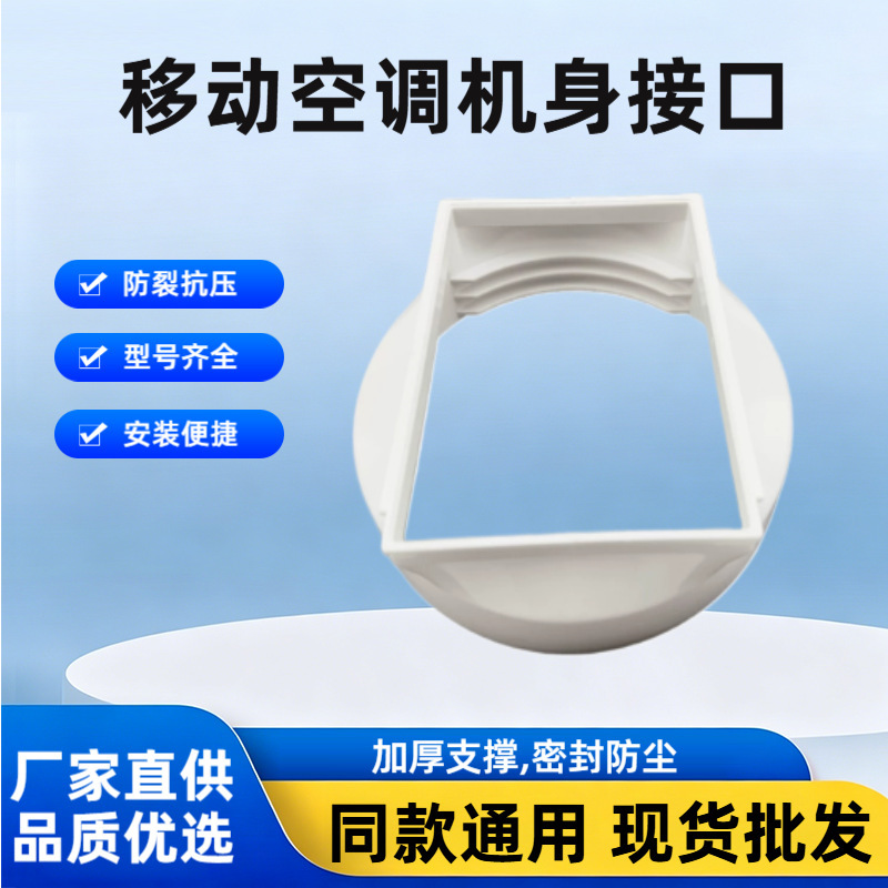 Suitable for Mobile Air Conditioner Exhaust Ducts, Square and Round Interface Clips, Window Baffle Adapter, Factory Wholesale Suitable for Mobile Air Conditioner Exhaust Ducts, Square and Round Interface Clips, Window Baffle Adapter, Factory Wholesale