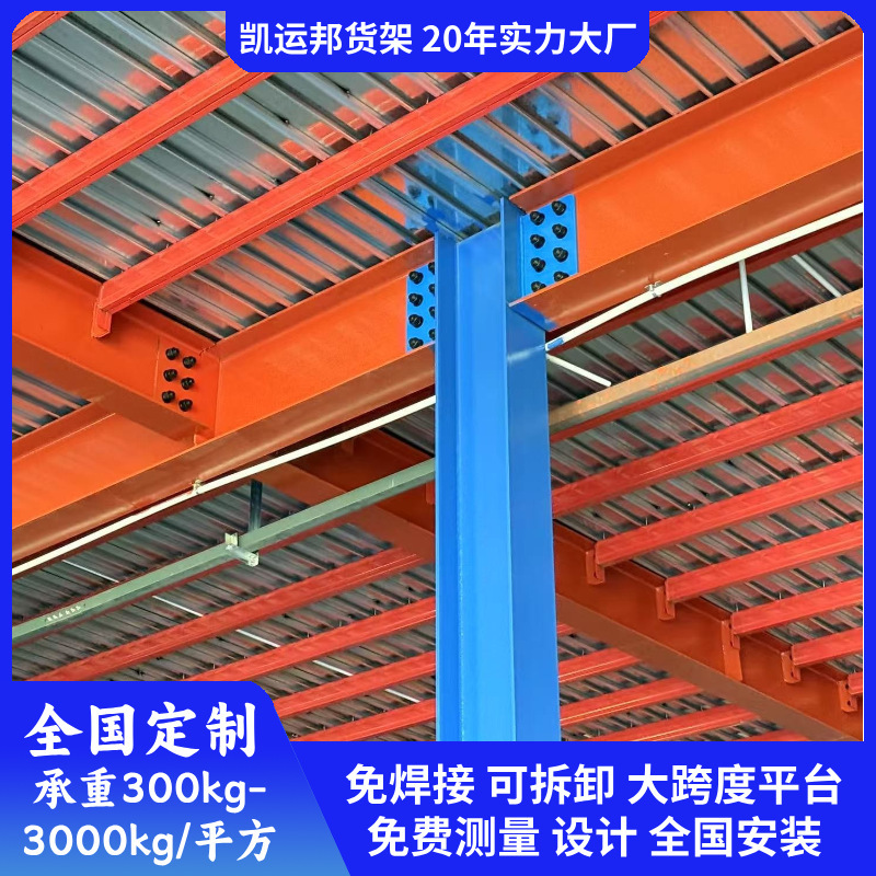 工字钢阁楼平台货架搭建仓库厂房办公室可拆卸免焊接钢结构隔层|undefined