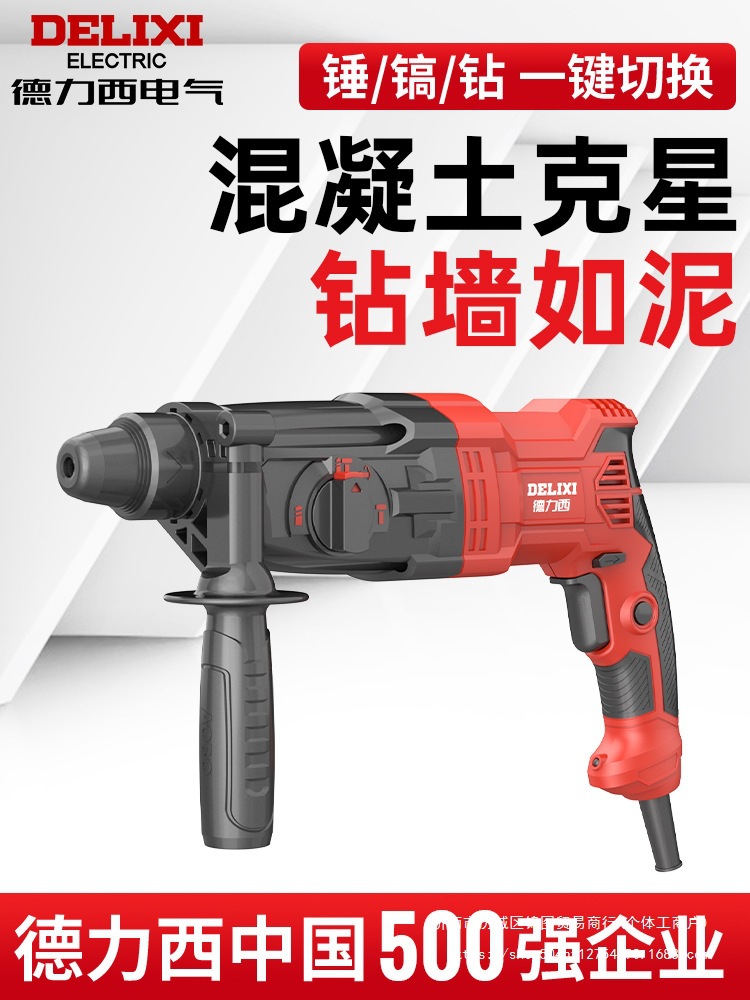 德力西轻型电锤电镐电钻三用多功能大功率冲击钻重型混凝土插电锤