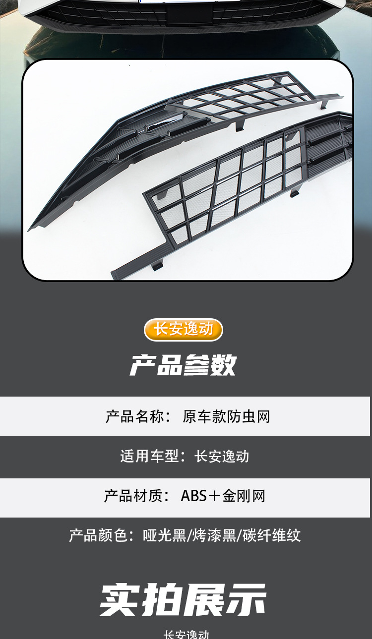Changan Yidong anti-insect net, radiator protection net, front grille dustproof and willow bud protection modification accessories