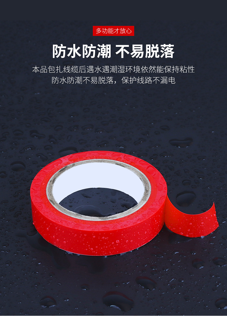 电工胶-详_07.jpg