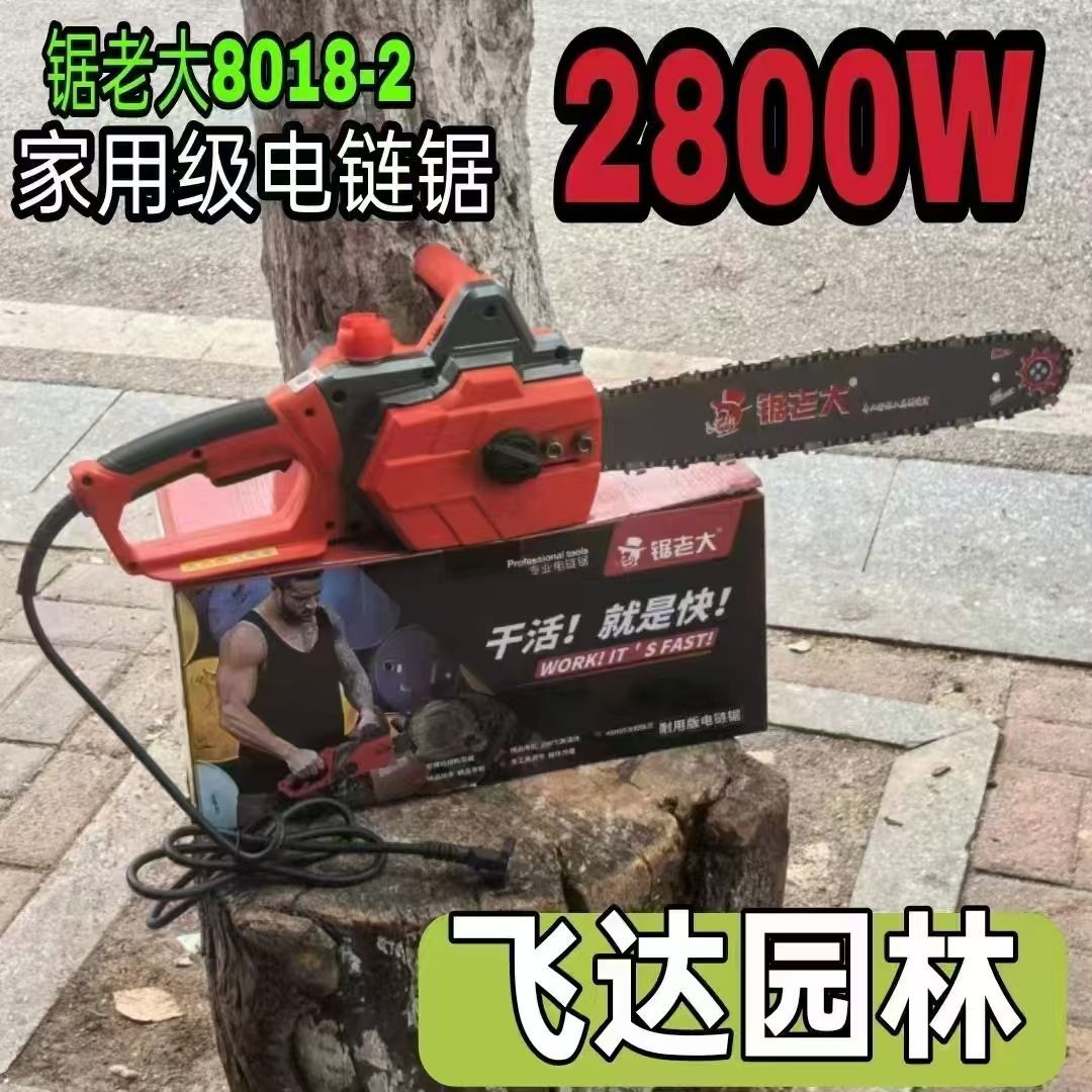 锯老大手持电锯伐木锯家用电链锯 多用链条锯 轻型大功率木工锯