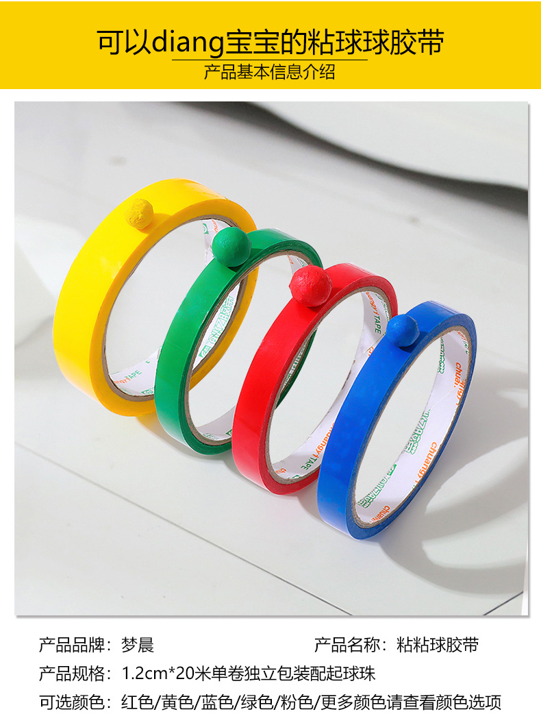 粘粘球胶带_06