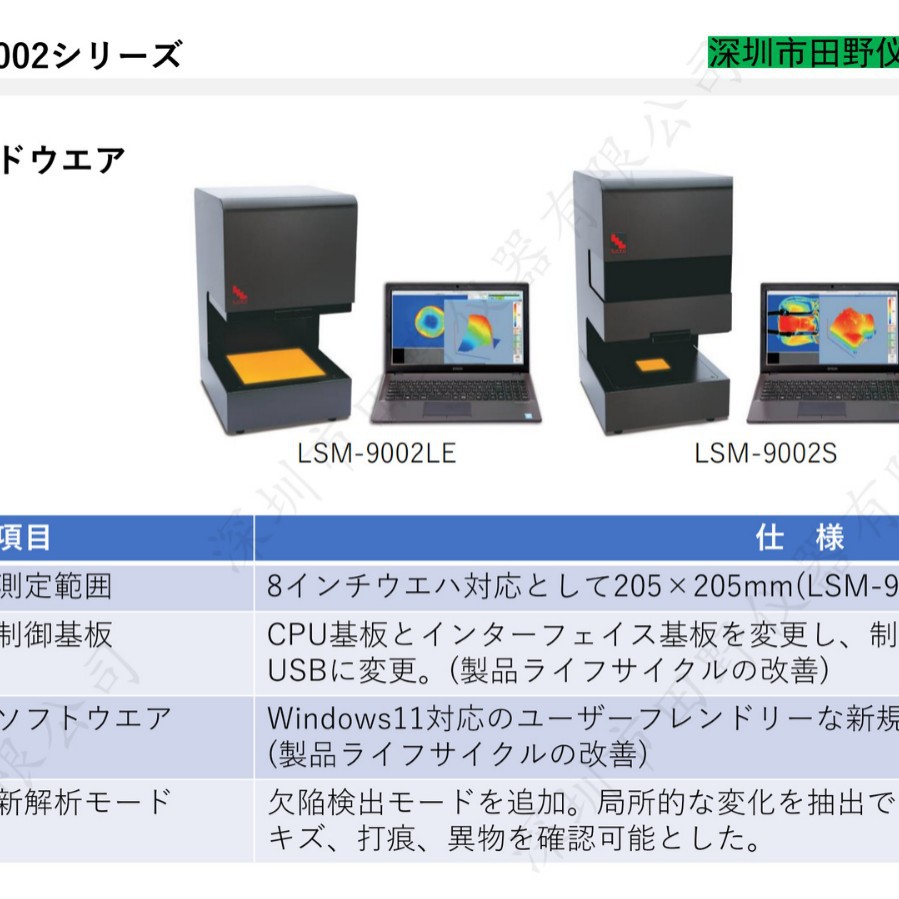 日本luceo表面应力计失真度检测仪形变仪LSM-9002S