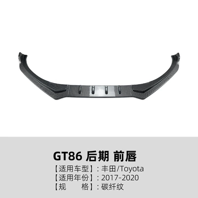 Suitable for Toyota GT86 FT86 Big Surrounded - carbon-fiber-pattern