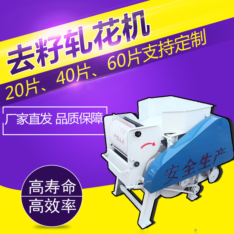 棉花去花籽机全自动20片锯齿轧花机清杂自吸喂料棉皮清扎花机厂家