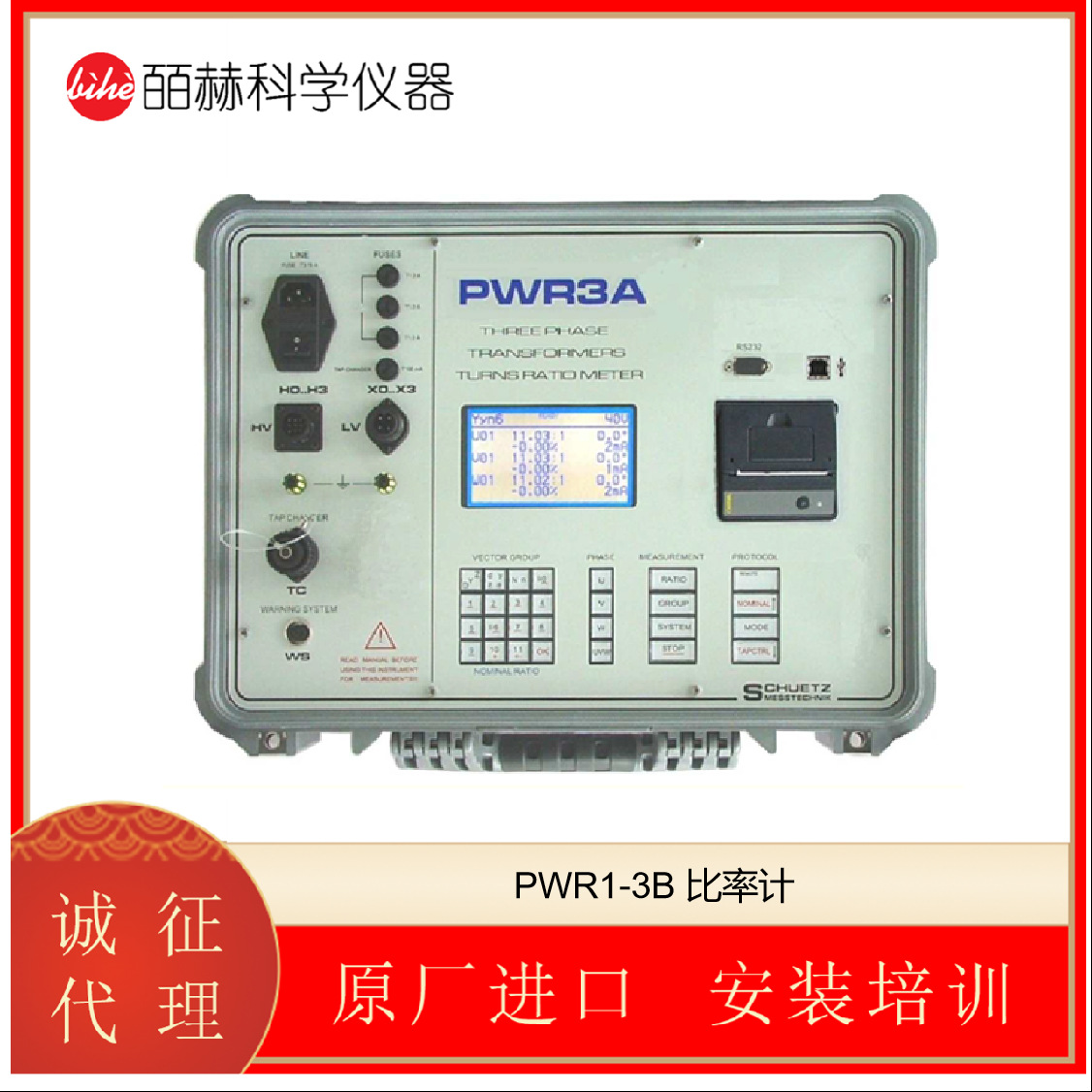 德国SCHUETZ MESSTECHNIK PWR1-3B 比率计 变压器测量装置