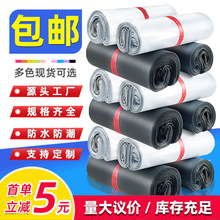 彩色快递袋子加厚防水快递包装袋批发黑色塑料打包袋电商快递袋