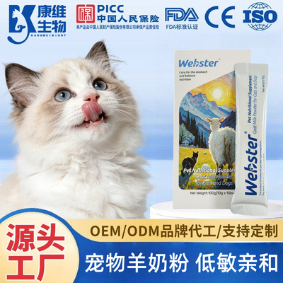 [脱脂羊奶粉宠物专用弱宠营养补充高钙易吸收新生幼犬幼猫专用代发]