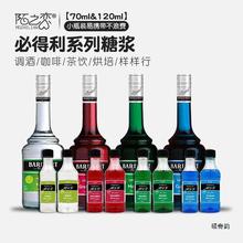 必得利糖浆分装小瓶70ml红石榴风味绿薄荷蓝橙莫吉托调酒鸡尾批发