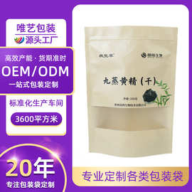 中药材包装袋开窗牛皮纸袋自立牛皮纸自封袋250g黄精包装袋定制