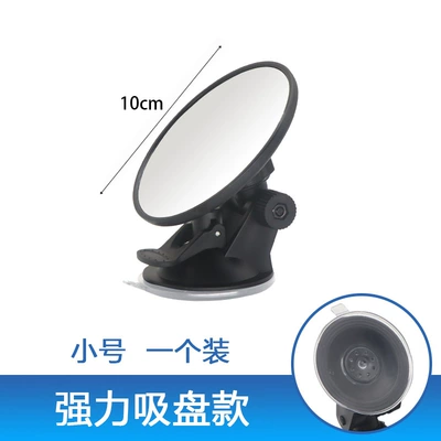 Electric Tricycle Rearview Mirror with Wide-View Convex Surface, No-Drill Round Auxiliary Mirror for Babies (Large field of view rear view auxiliary mirror) - 112-model-suction-cup-mirror-small-size-powerful