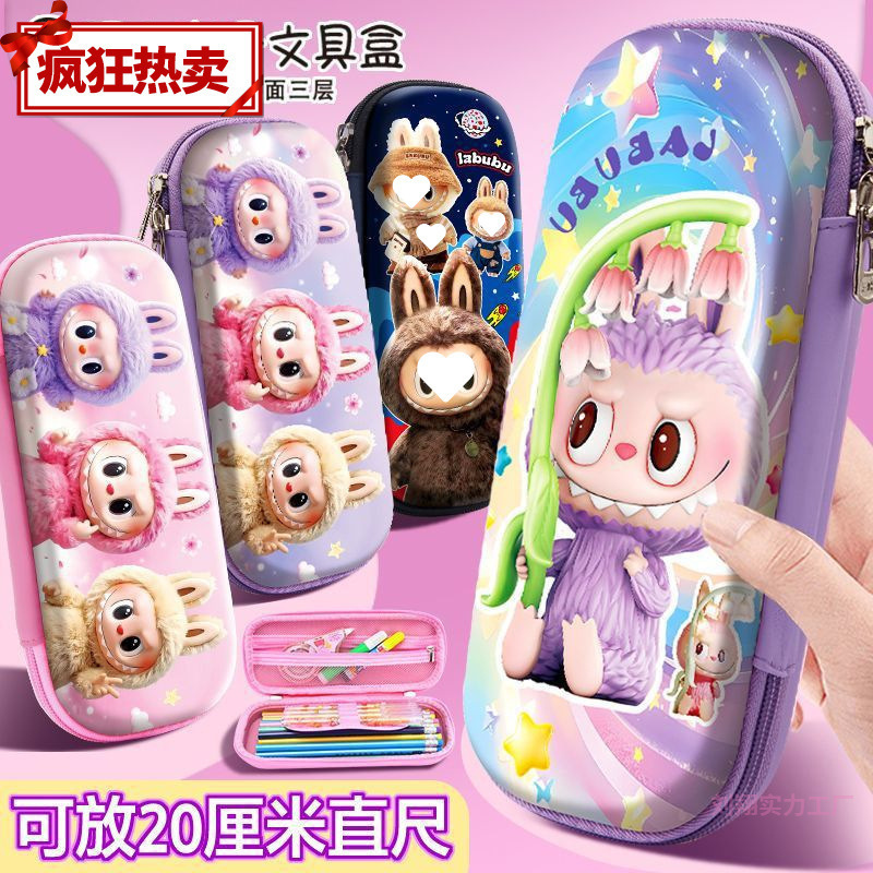 小学生文具盒拉布布女孩笔袋幼儿园儿童大容量铅笔盒立批发包邮