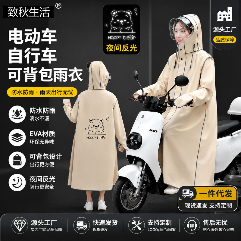 Adult raincoat for electric bikes, long full-body rain protection, all-in-one design for men and women, cute and portable rain poncho for outdoor cycling