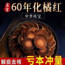正宗60年化州橘红特级化桔红正毛陈年化橘红切片金毛胎果八仙果
