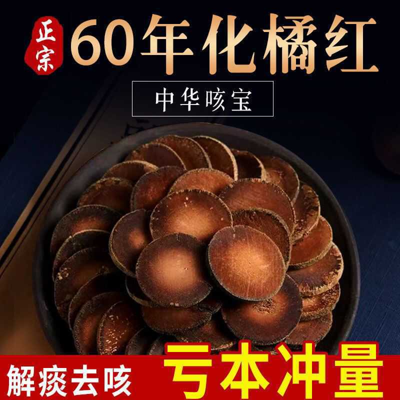 正宗60年化州橘红特级化桔红正毛陈年化橘红切片金毛胎果八仙果