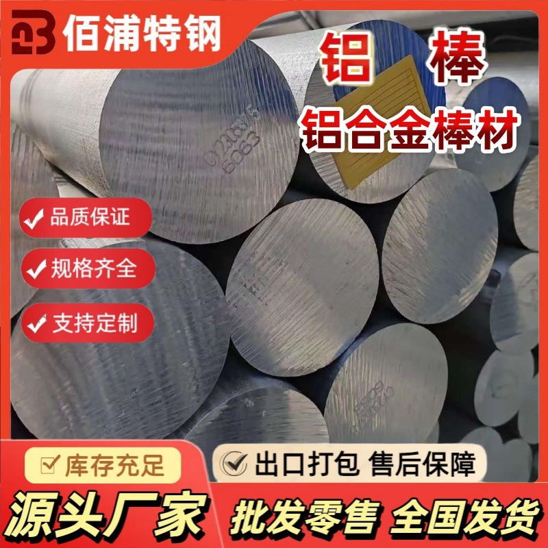 厂家现货6061 6063铝棒 铝合金圆棒 锻造实心铝圆棒切割 规格齐全