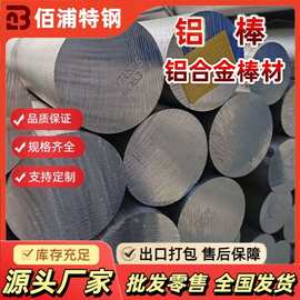 厂家现货6061 6063铝棒 铝合金圆棒 锻造实心铝圆棒切割 规格齐全