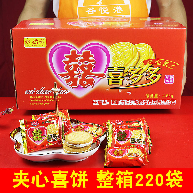 喜饼整箱混合礼盒散装婚宴结婚喜事满月双喜饼干升学乔迁零食伴手|undefined