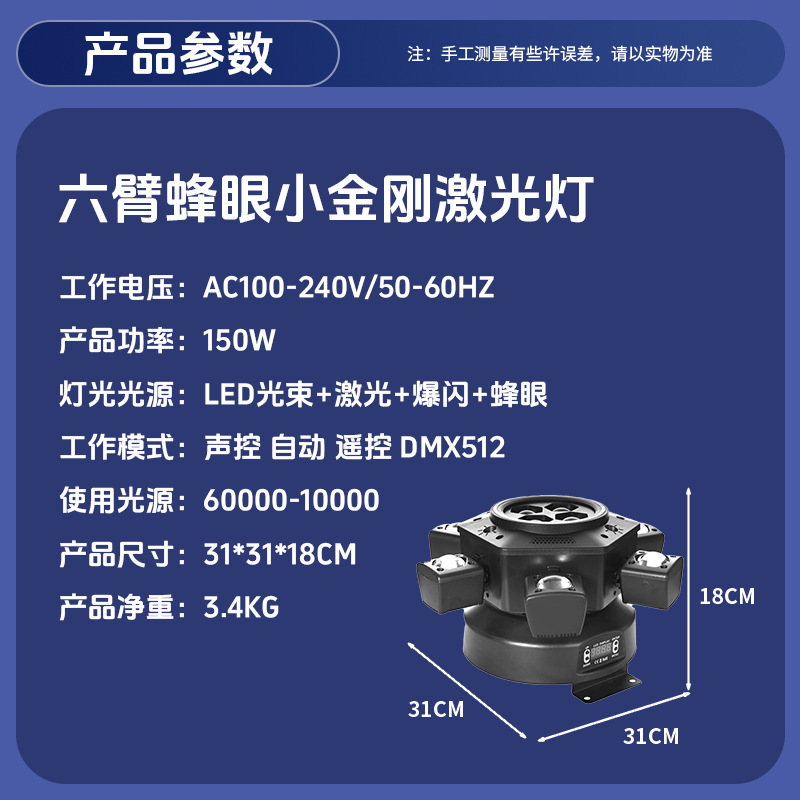 Luz ambiental de seis brazos tipo ojo de abeja, luz láser para uso doméstico KTV, luz giratoria KTV con haz de luz colorido, luz de cabeza móvil, iluminación de escenario