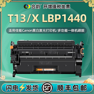 �׼ӷ�����T13�m�ü���imageCLASS X LBP1440��ӡ�Cī��̼�۷ۂ}