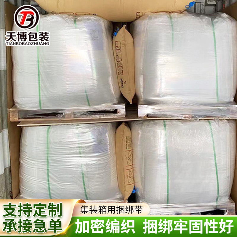 冷藏集装箱用固定捆绑带 批发编织黏胶式白色无纺布捆绑带