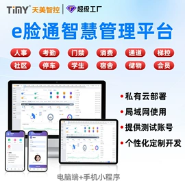 门禁考勤系统;人脸识别设备;考勤机